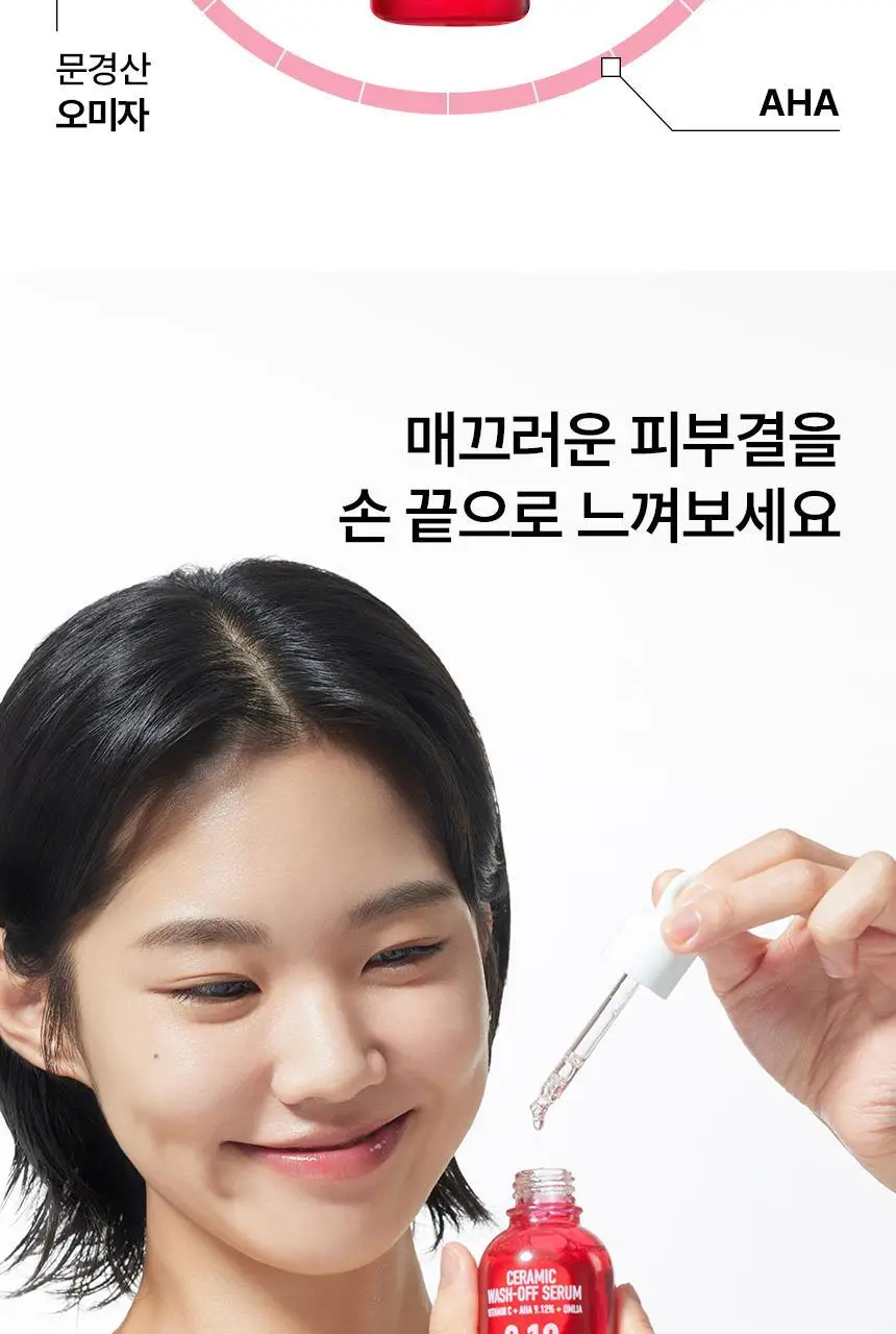 [재구매1위/깐달걀세럼] 파넬 아하 오미자 도자기 워시오프 세럼 30ml 상세페이지 25